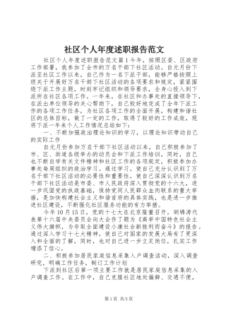 2024年社区个人年度述职报告范文