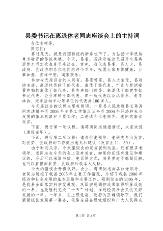 2024年县委书记在离退休老同志座谈会上的主持词