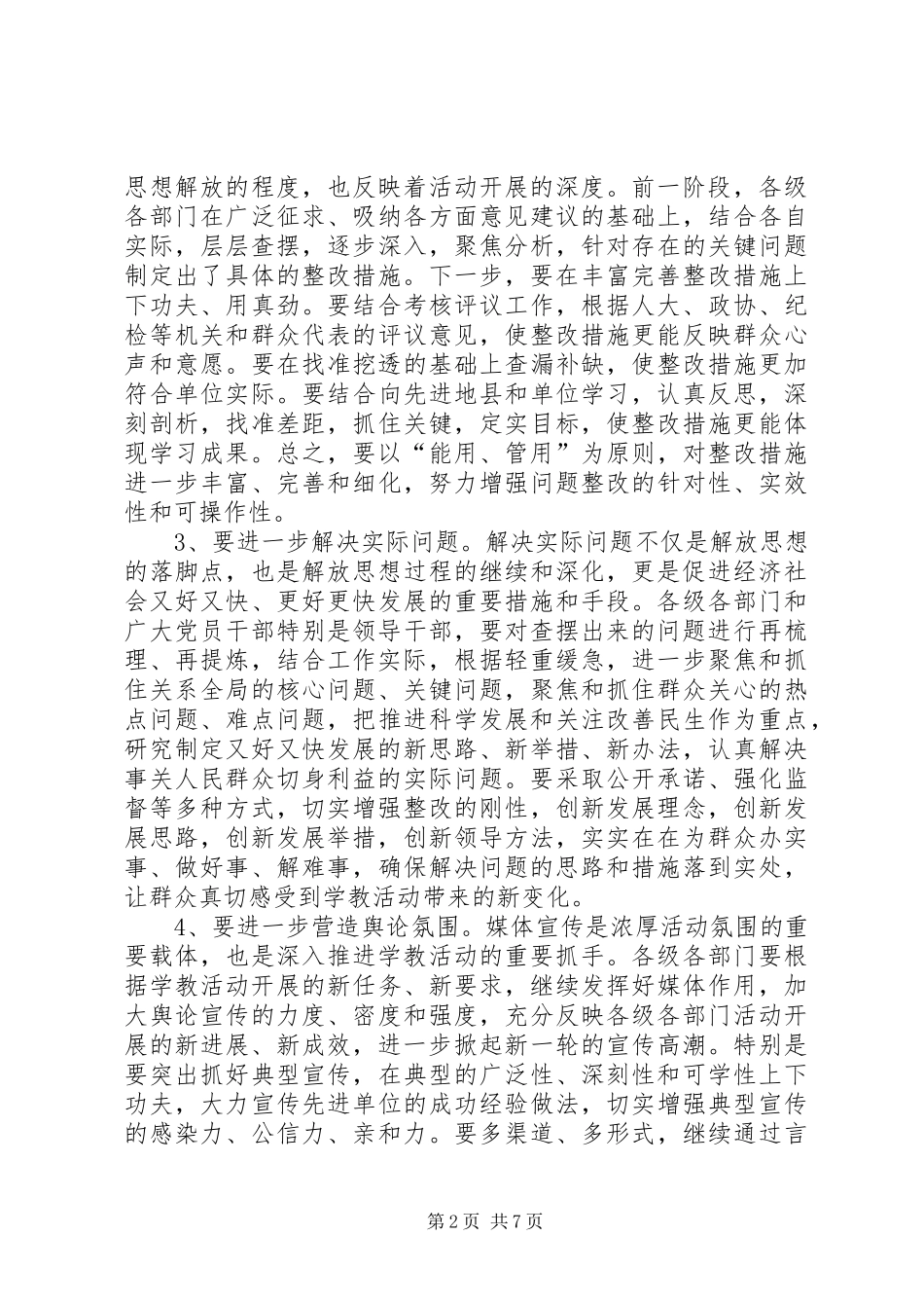 2024年县委书记在理论学习会上的致辞_第2页