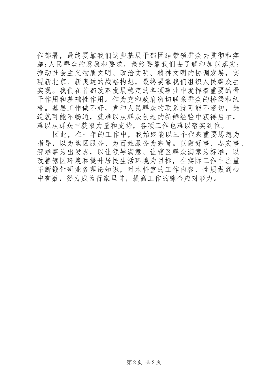 2024年社区个人年终工作总结_第2页