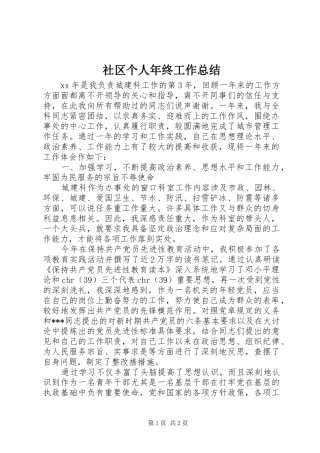 2024年社区个人年终工作总结