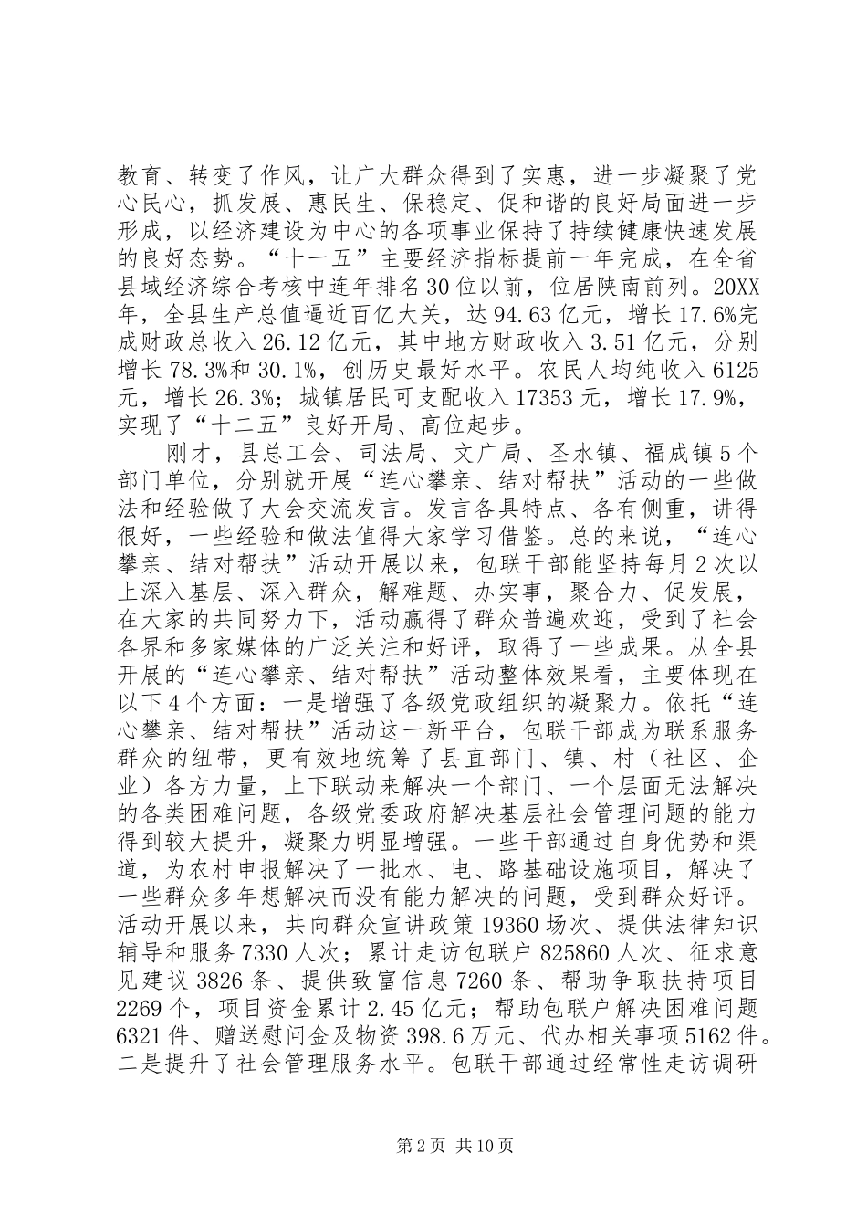 2024年县委书记在联村帮扶汇报会上致辞_第2页