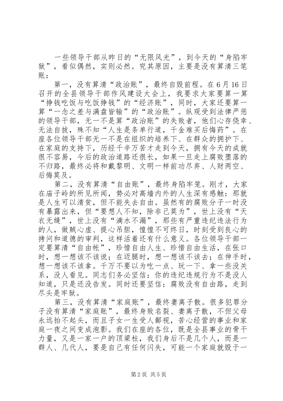 2024年县委书记在廉洁自律教育大会的致辞_第2页