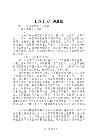 2024年社区个人年终总结
