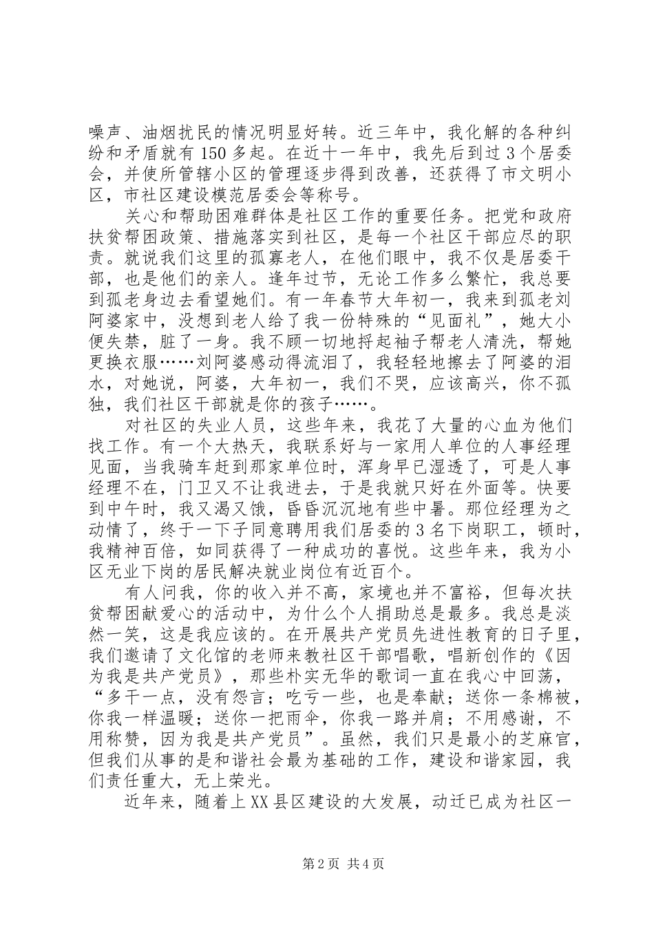 2024年社区个人事迹材料_第2页