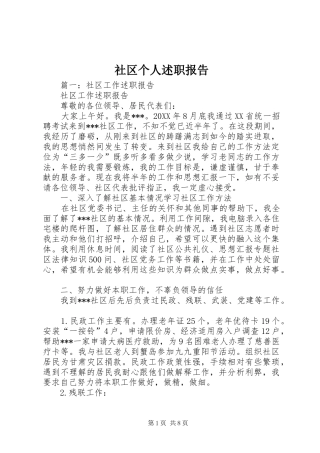 2024年社区个人述职报告