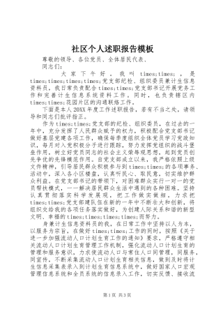 2024年社区个人述职报告模板