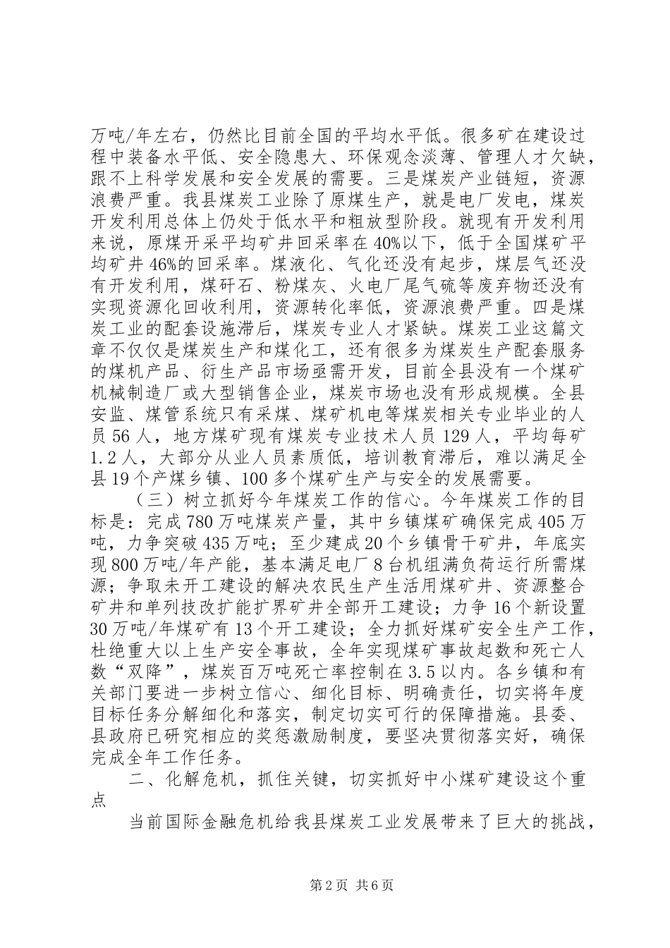 2024年县委书记在煤炭推进会讲话_第2页
