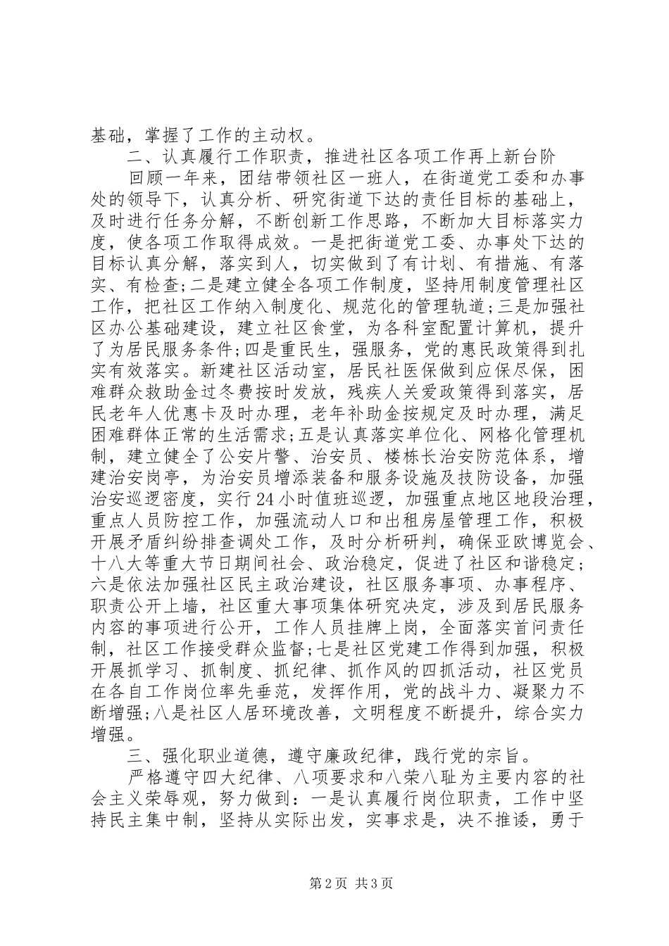 2024年社区个人述职述廉述德报告_第2页