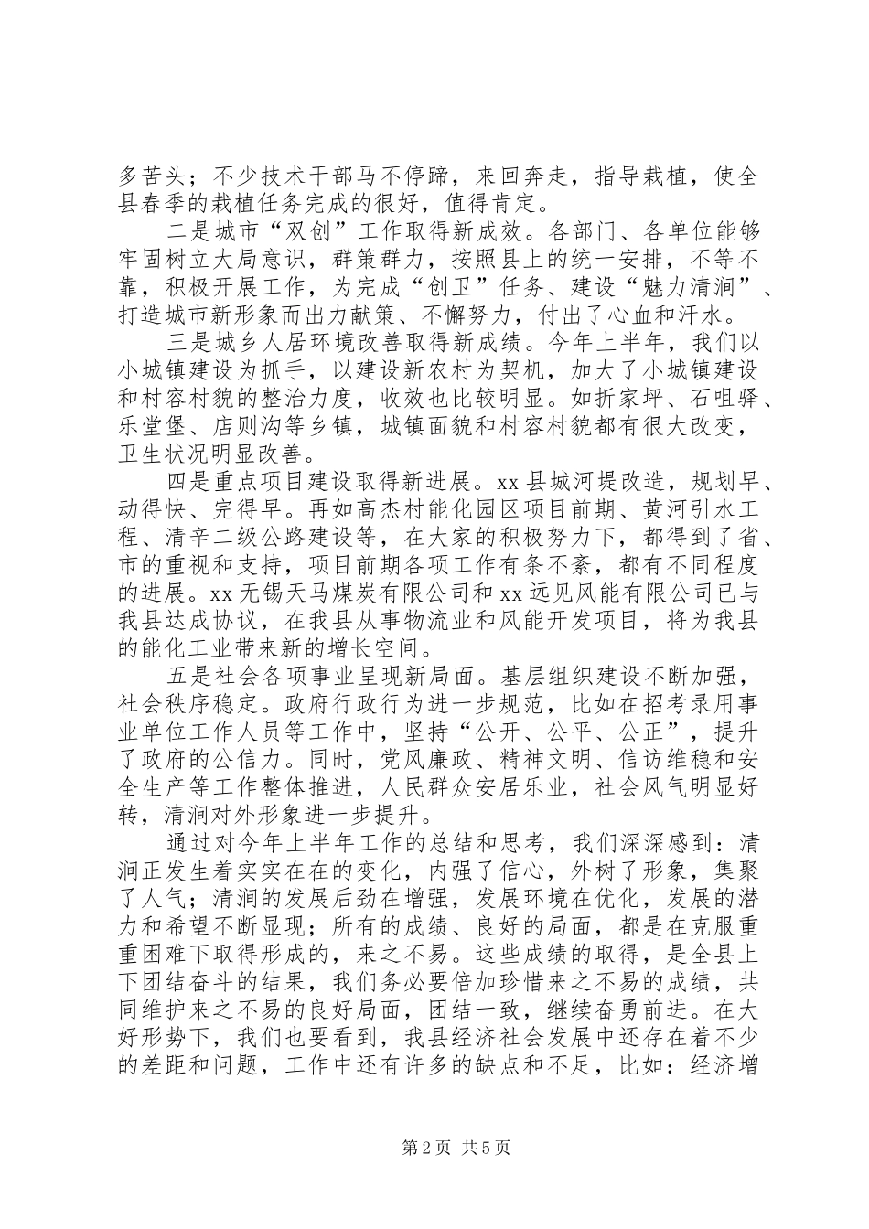 2024年县委书记在年工作总结大会上的致辞_第2页