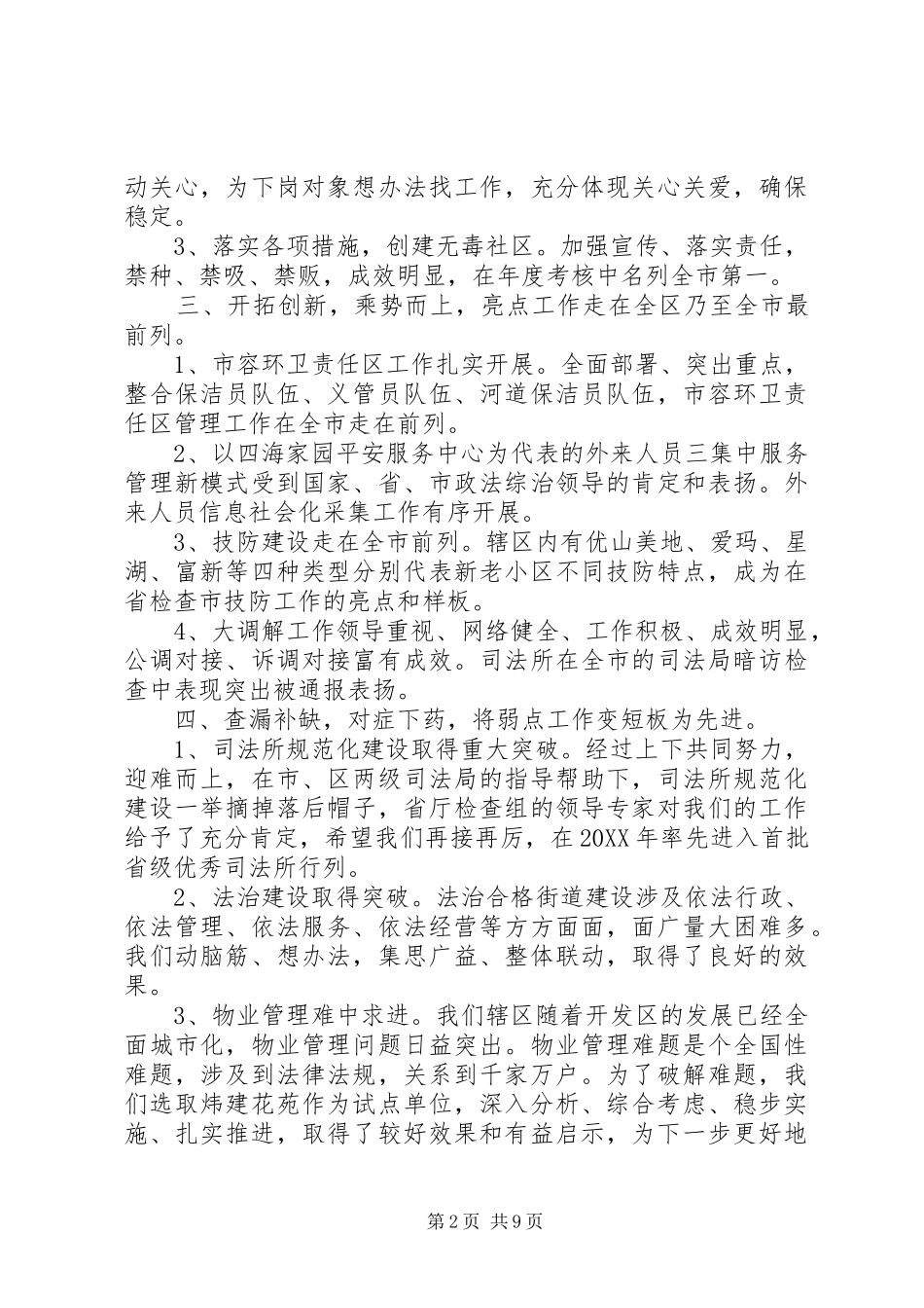 2024年社区个人思想总结_第2页