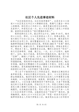 2024年社区个人先进事迹材料