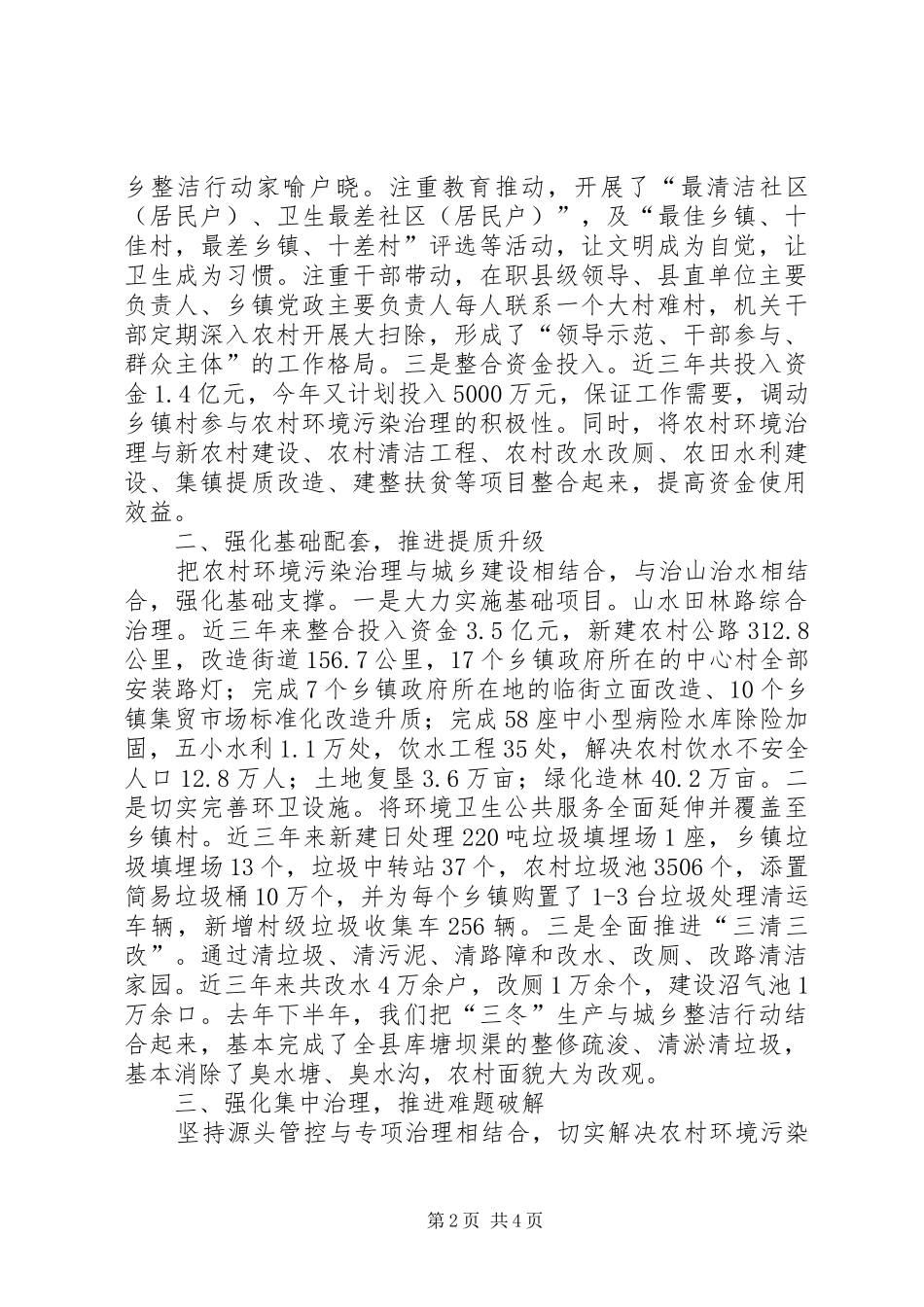 2024年县委书记在农村环境污染治理工作会议上的致辞_第2页