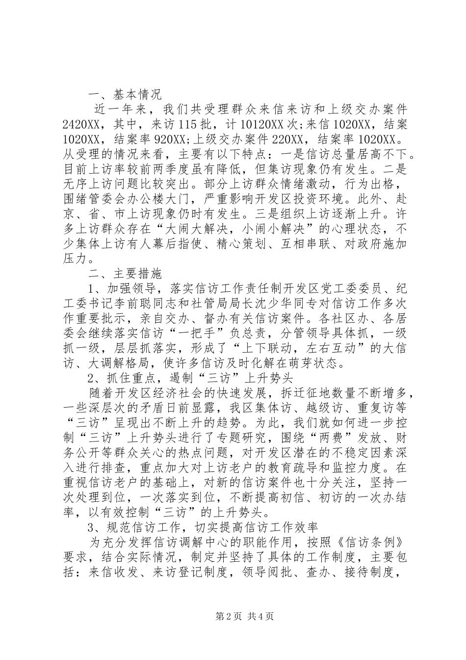2024年社区个人信访工作总结范文_第2页