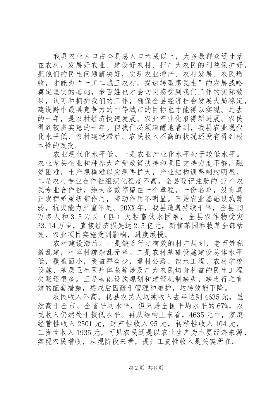 2024年县委书记在农村暨扶贫安排会讲话_第2页