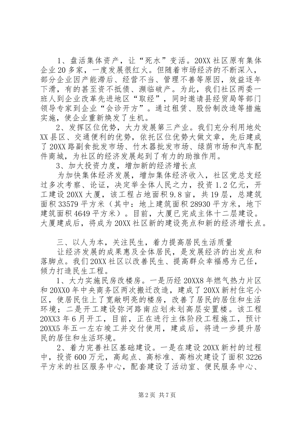 2024年社区个人演讲稿_第2页