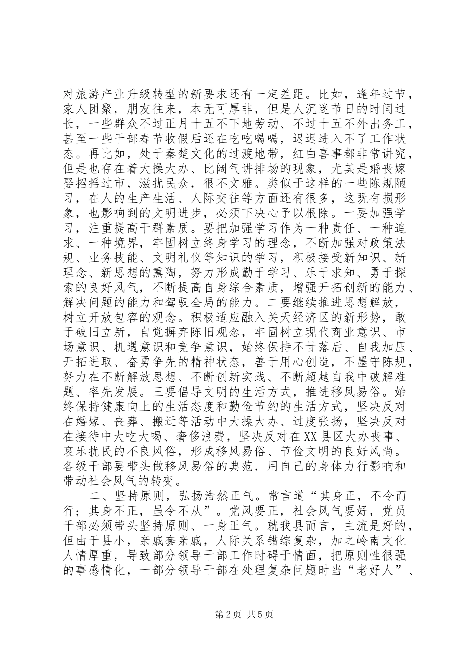 2024年县委书记在强化两力上水平，争先创优促发展学教动员大会上的致辞_第2页