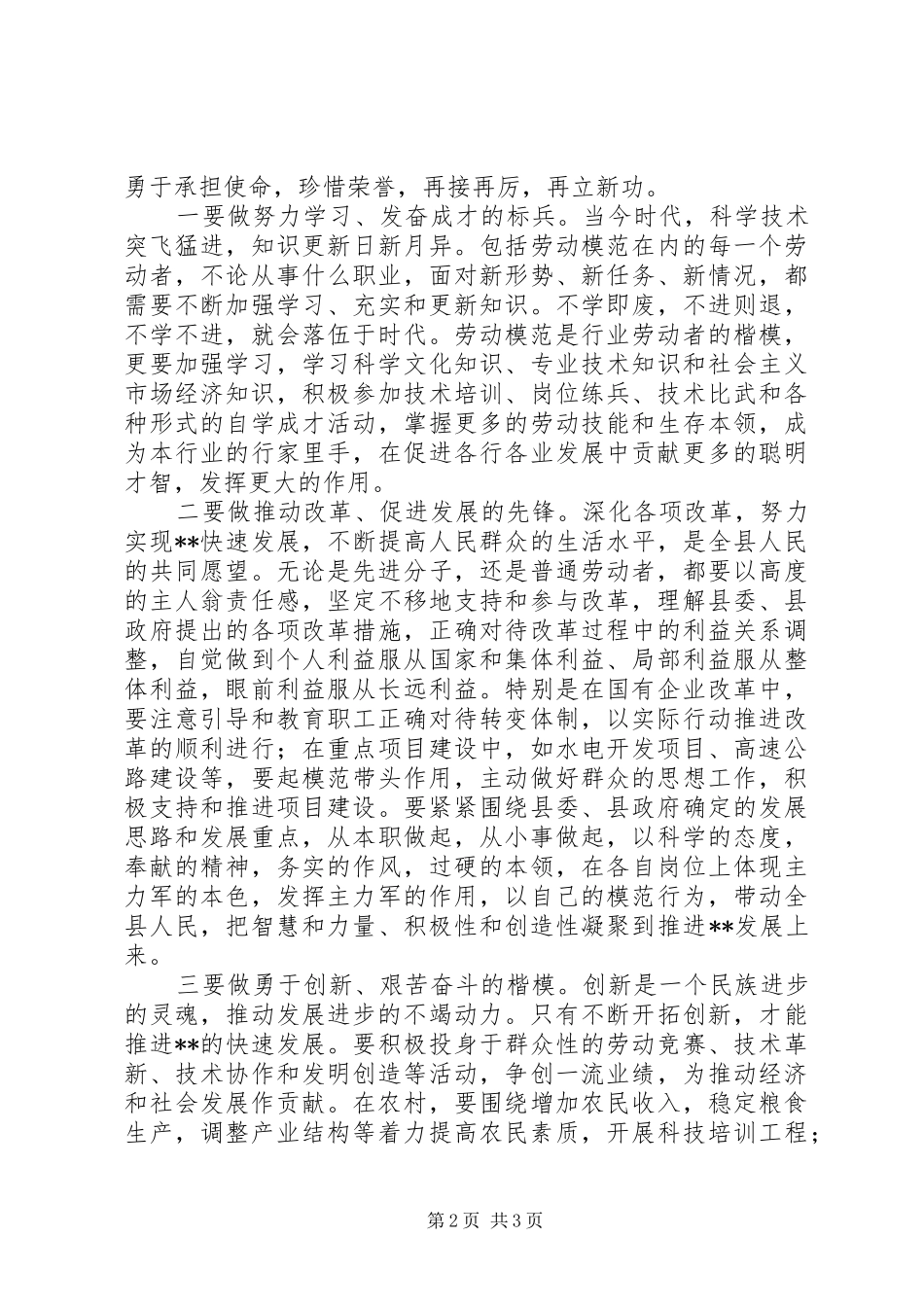 2024年县委书记在庆五一劳模座谈会上致辞_第2页