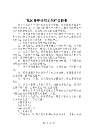 2024年社区各单位安全生产责任书