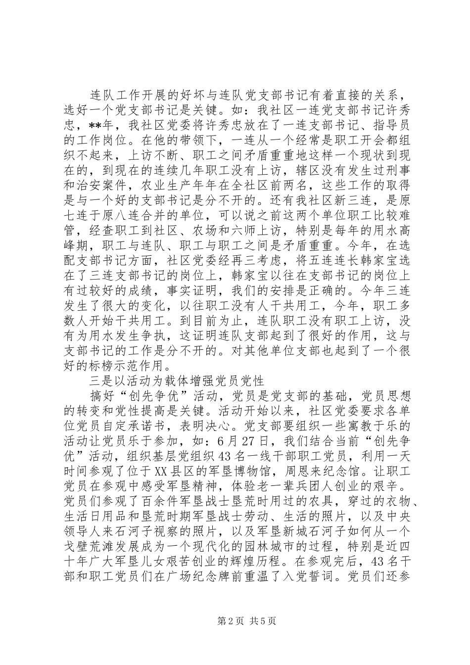 2024年社区各党支部创先争优活动汇报_第2页