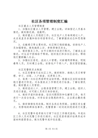 2024年社区各项管理制度汇编