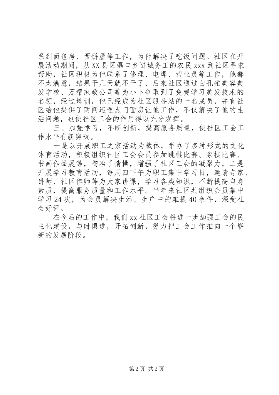 2024年社区工会半年工作总结_第2页