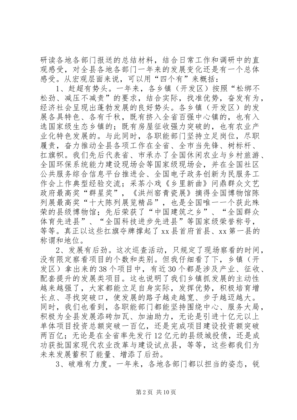 2024年县委书记在全年工作巡查总结大会上的致辞_第2页