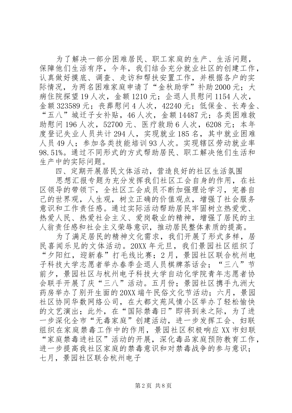 2024年社区工会个人工作总结_第2页