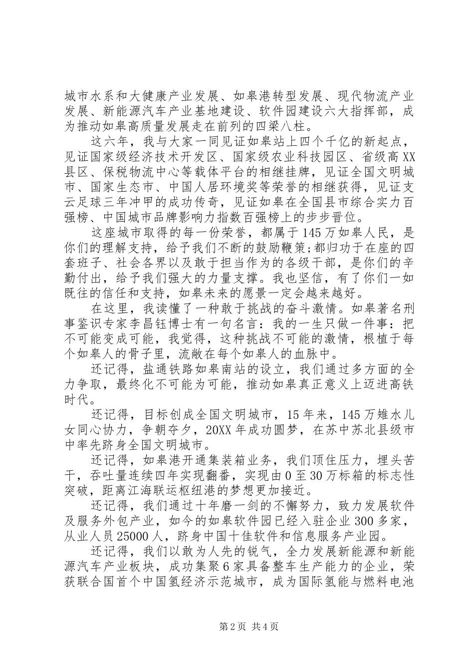 2024年县委书记在全市领导干部会议上的离任致辞_第2页