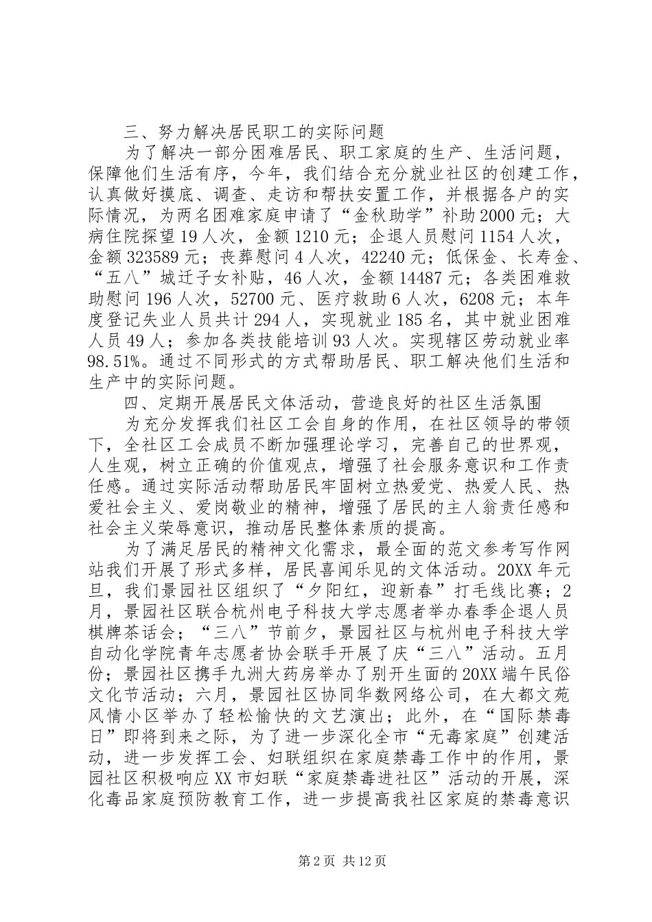 2024年社区工会工会总结_第2页