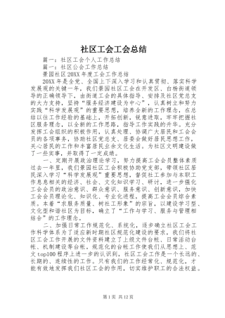 2024年社区工会工会总结