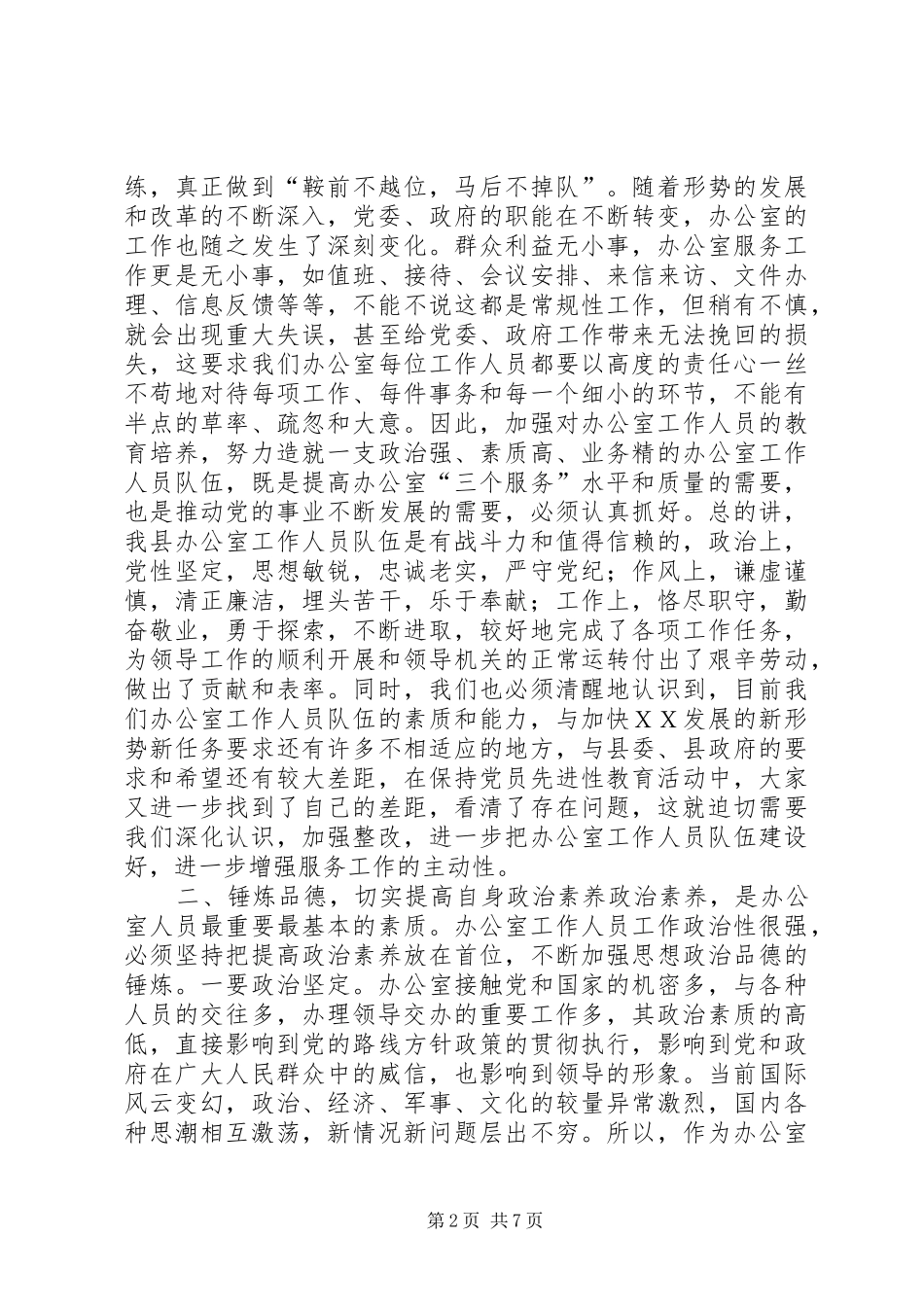 2024年县委书记在全县办公室主任工作会上的致辞_第2页