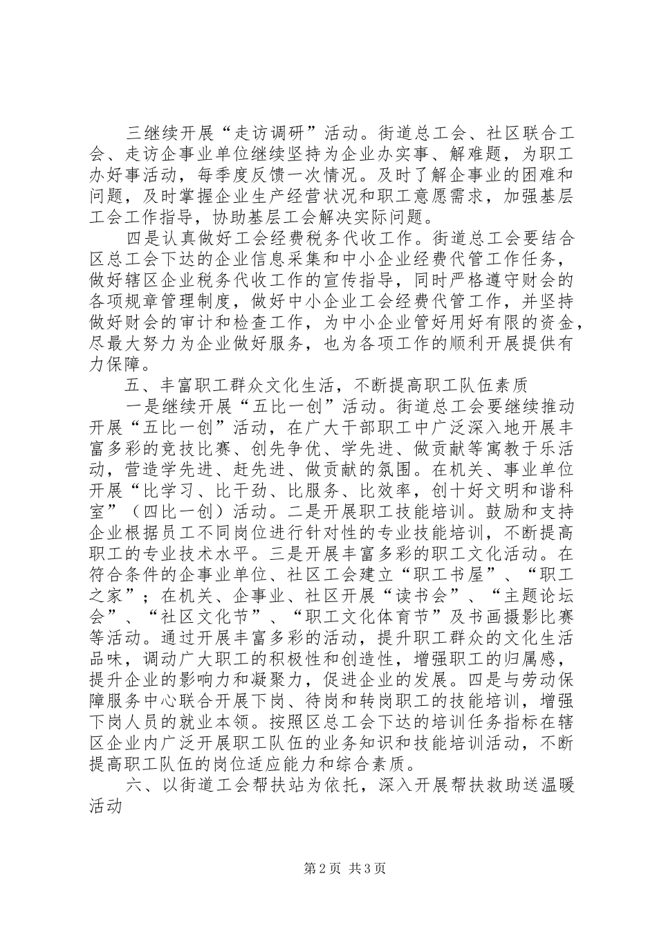 2024年社区工会工作计划的范文_第2页