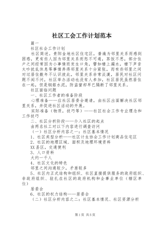 2024年社区工会工作计划范本