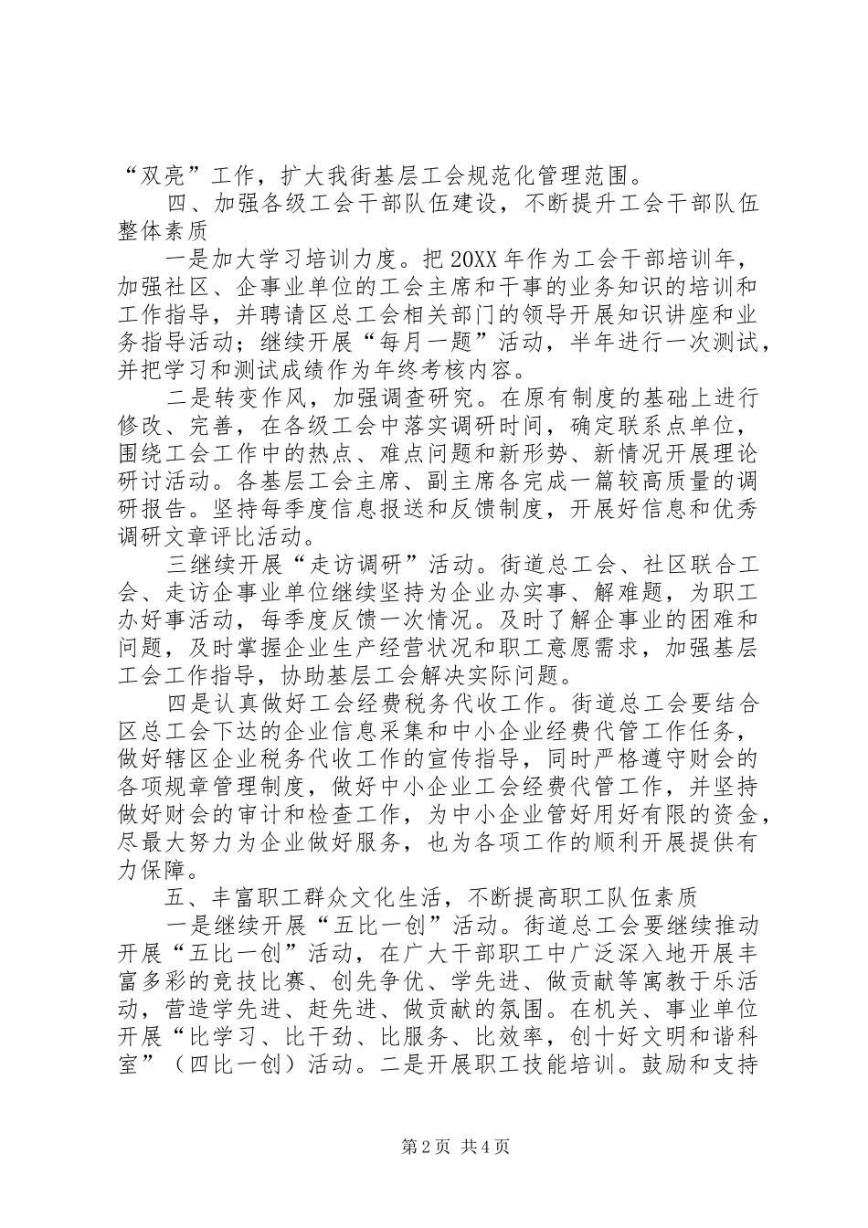 2024年社区工会工作计划范文模板_第2页