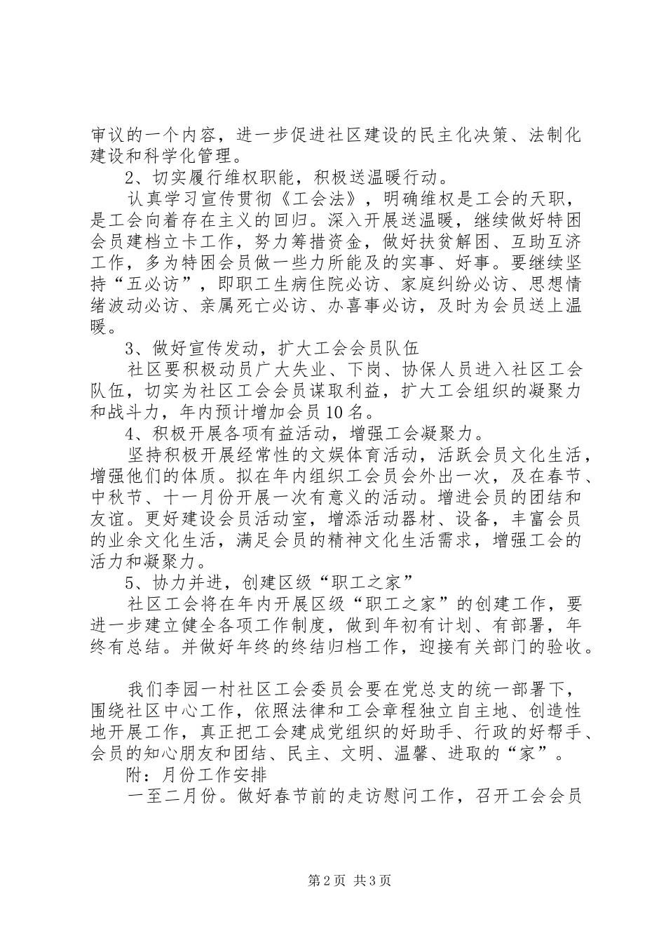2024年社区工会工作计划工作计划范文_第2页
