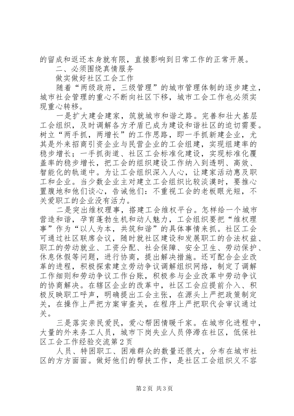 2024年社区工会工作经验交流_第2页