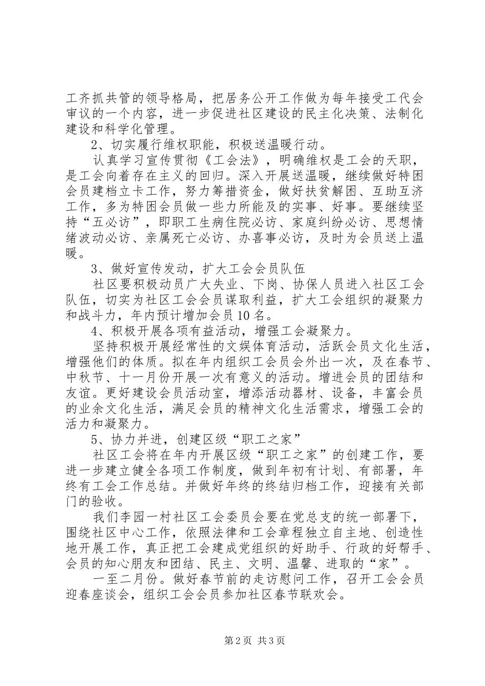 2024年社区工会工作目标_第2页