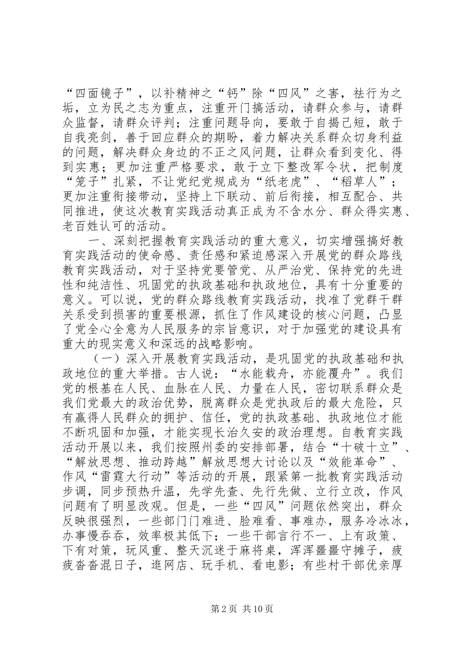 2024年县委书记在全县党的群众路线教育实践活动动员大会上的致辞_第2页