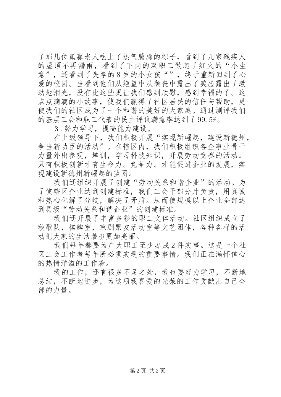 2024年社区工会工作者个人总结_第2页