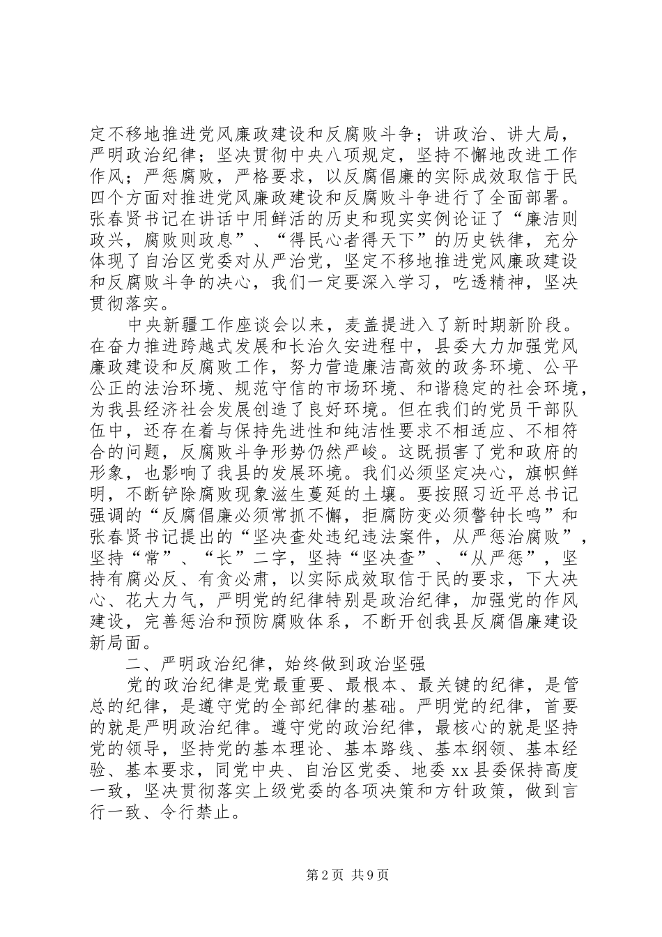 2024年县委书记在全县党风廉政建设工作会议上的致辞_第2页
