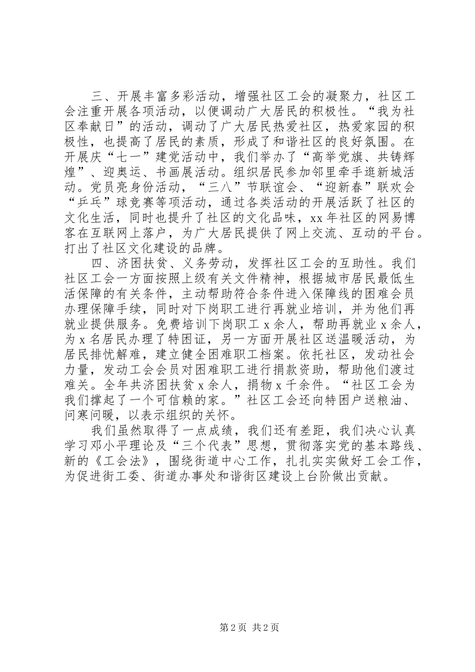 2024年社区工会工作总结开拓创新与时俱进努力做好_第2页