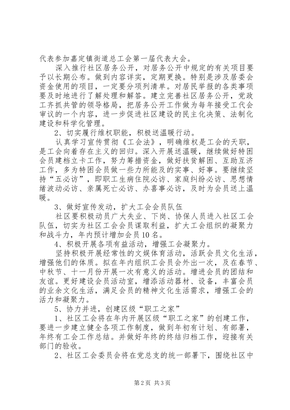2024年社区工会管理工作计划模板_第2页