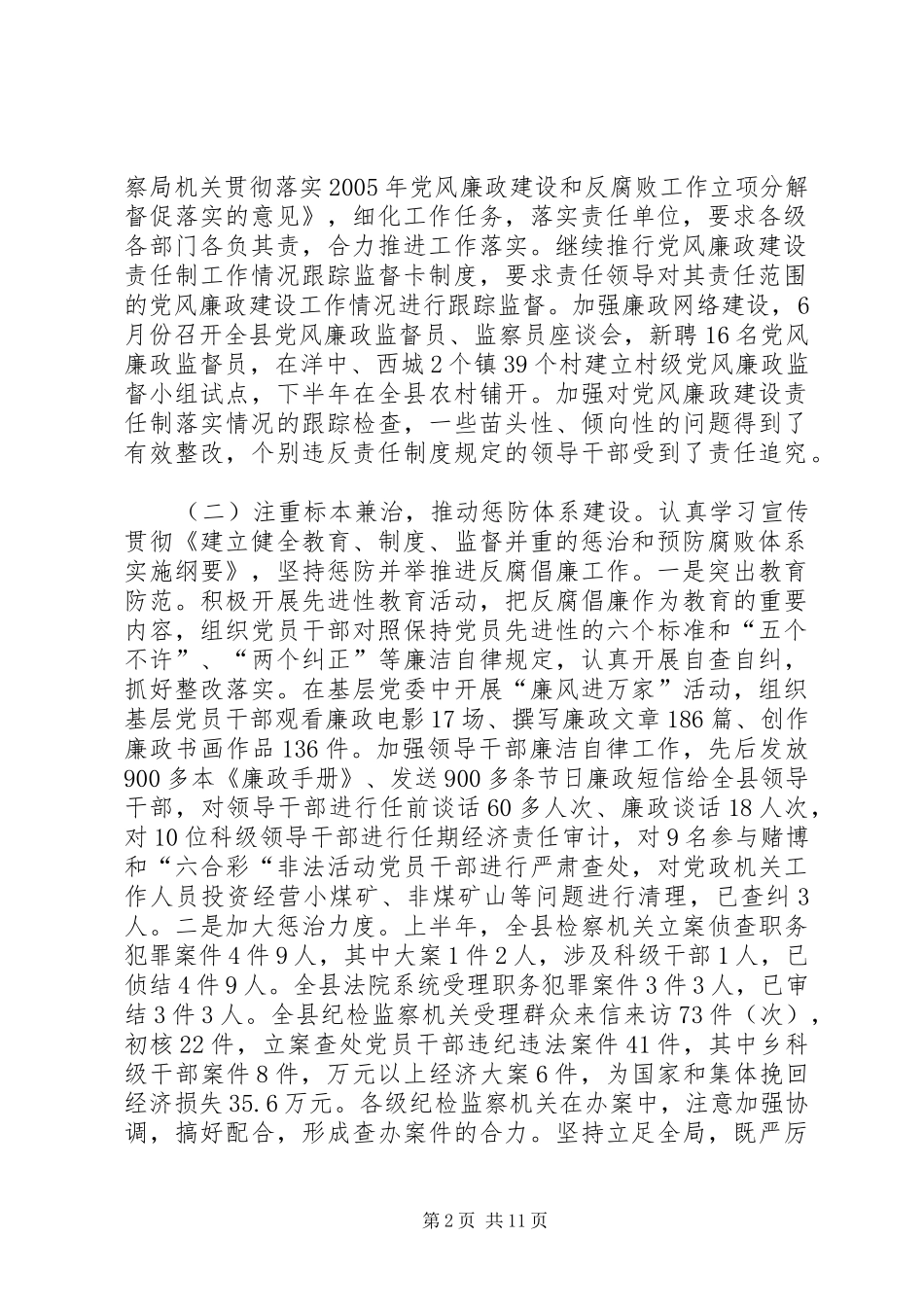 2024年县委书记在全县党风廉政建设形势分析会上的致辞_第2页