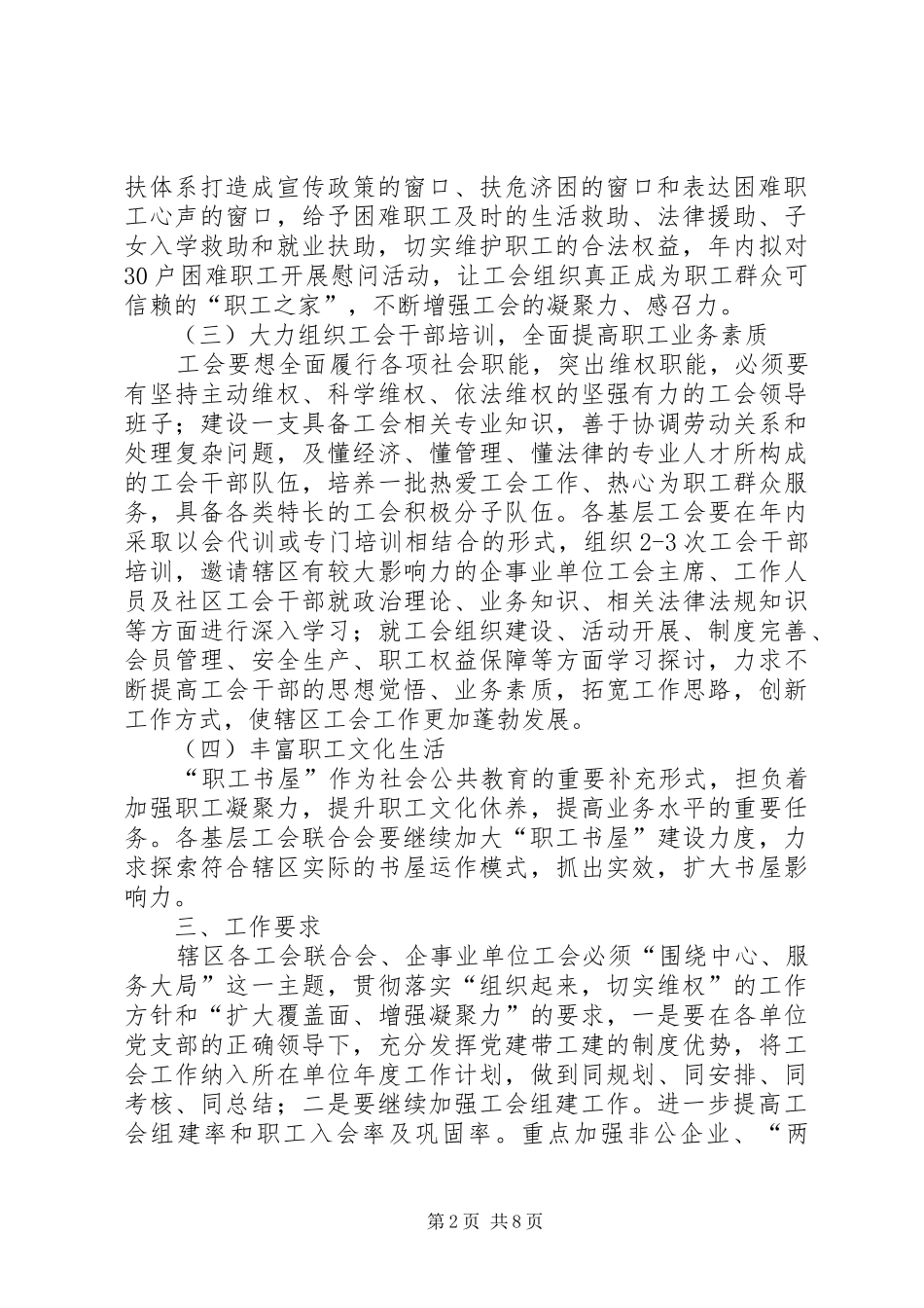 2024年社区工会联合会年度工作计划范文_第2页