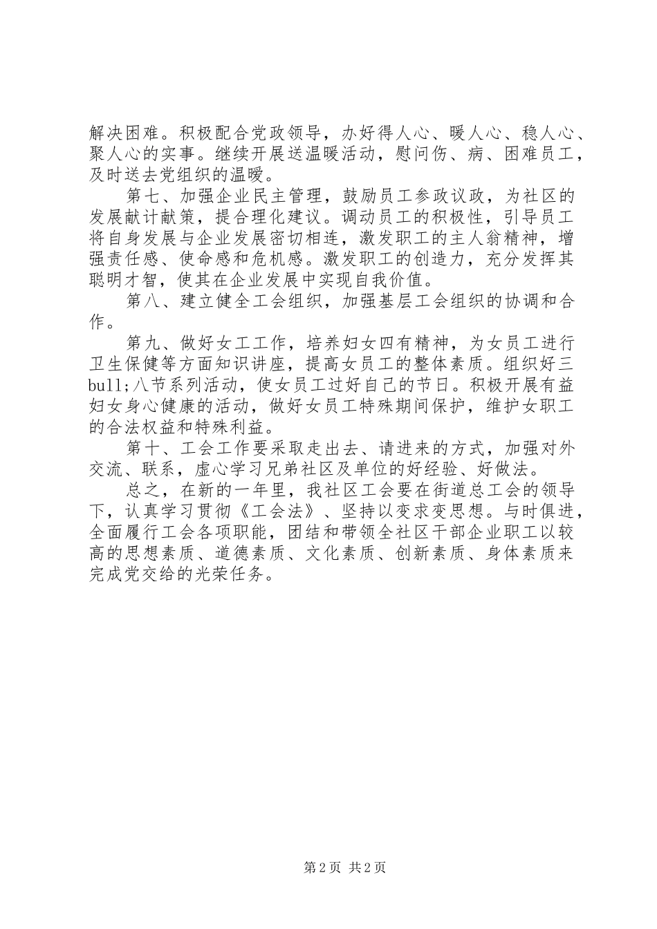 2024年社区工会年度工作计划范文_第2页