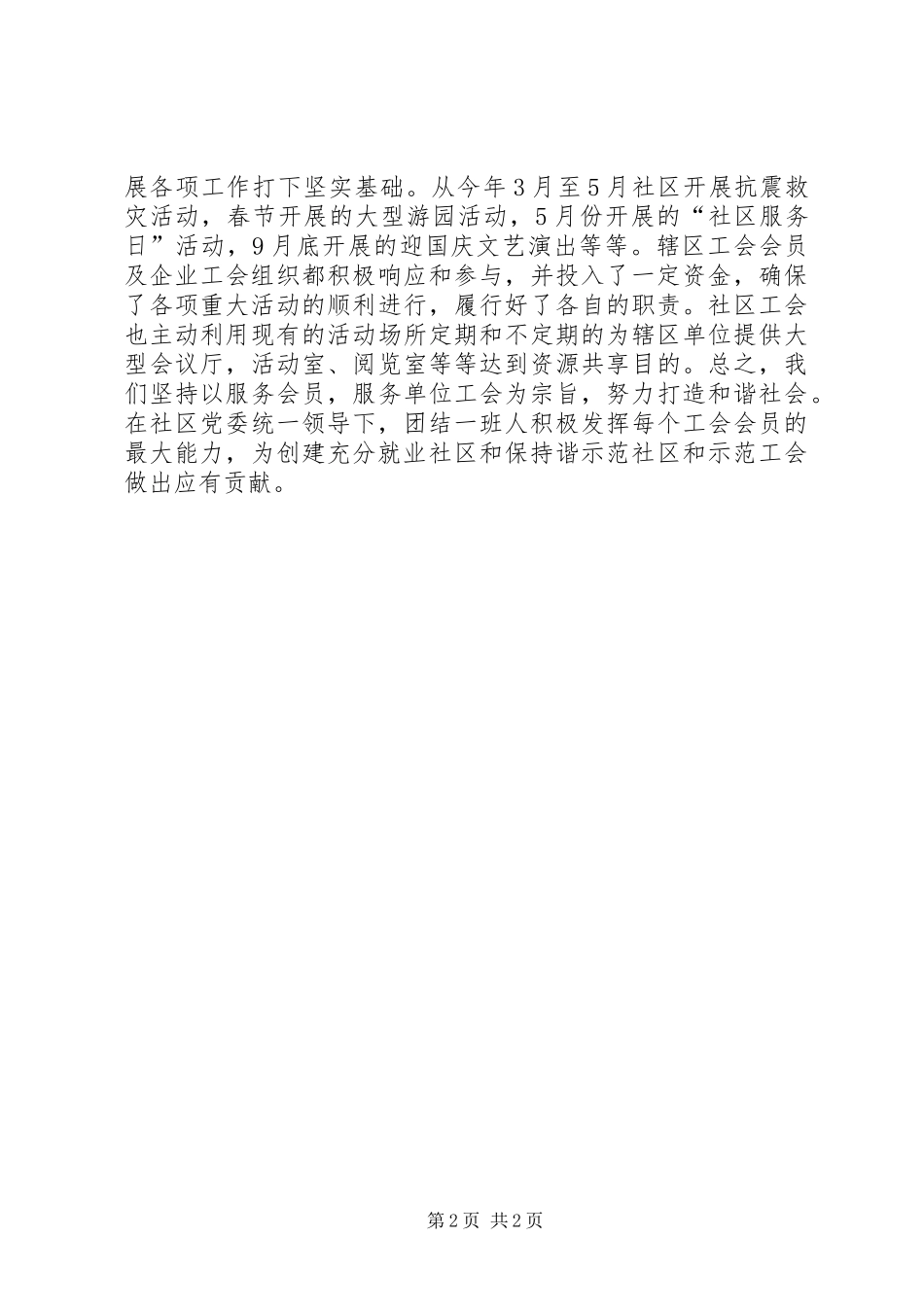 2024年社区工会年度工作总结_第2页