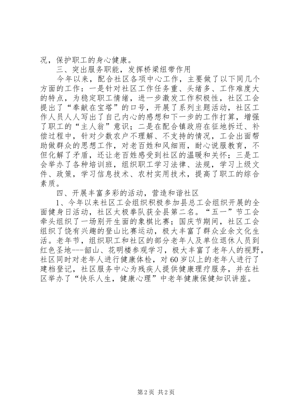 2024年社区工会年度工作总结范文_第2页