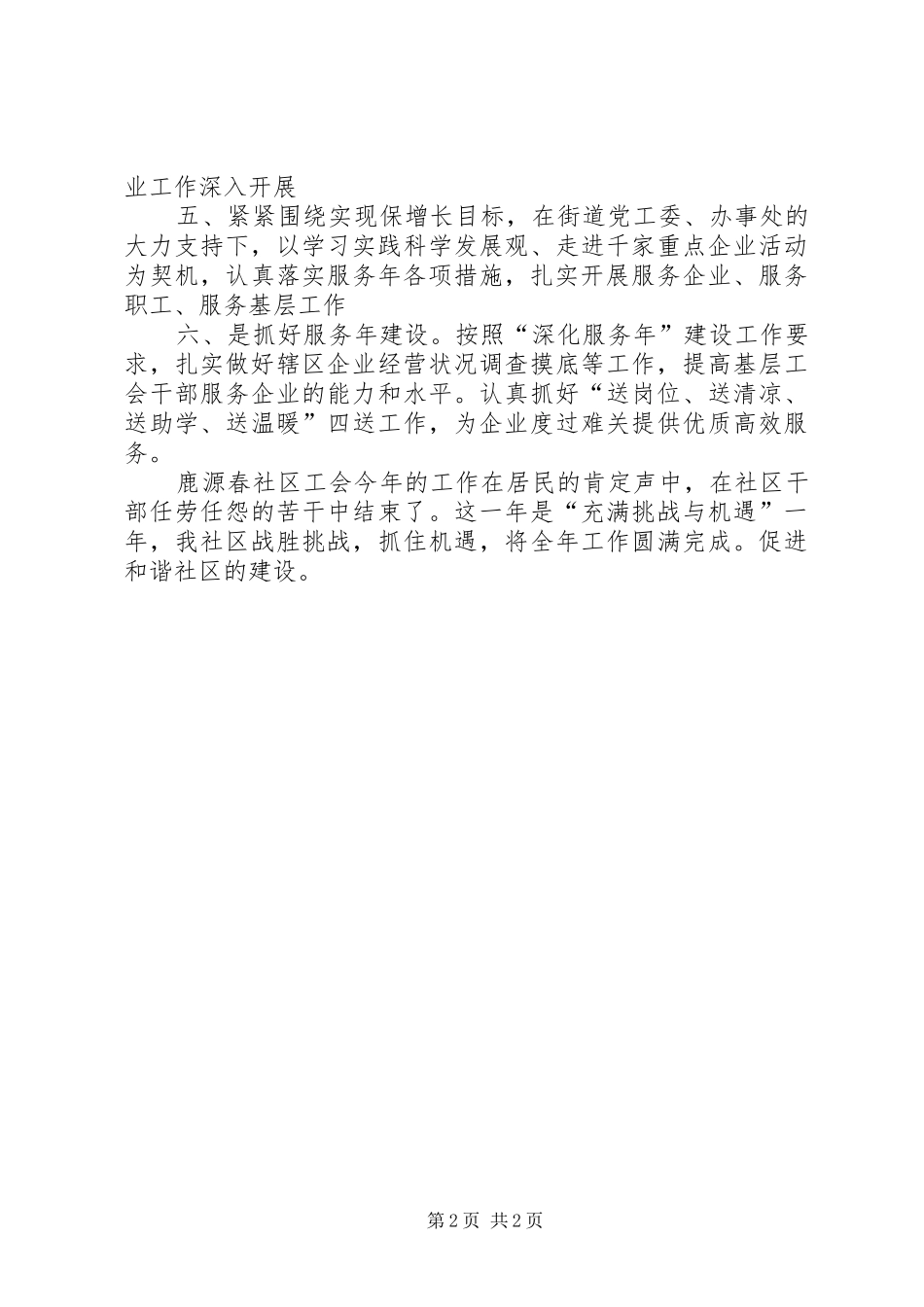 2024年社区工会年终工作总结_第2页