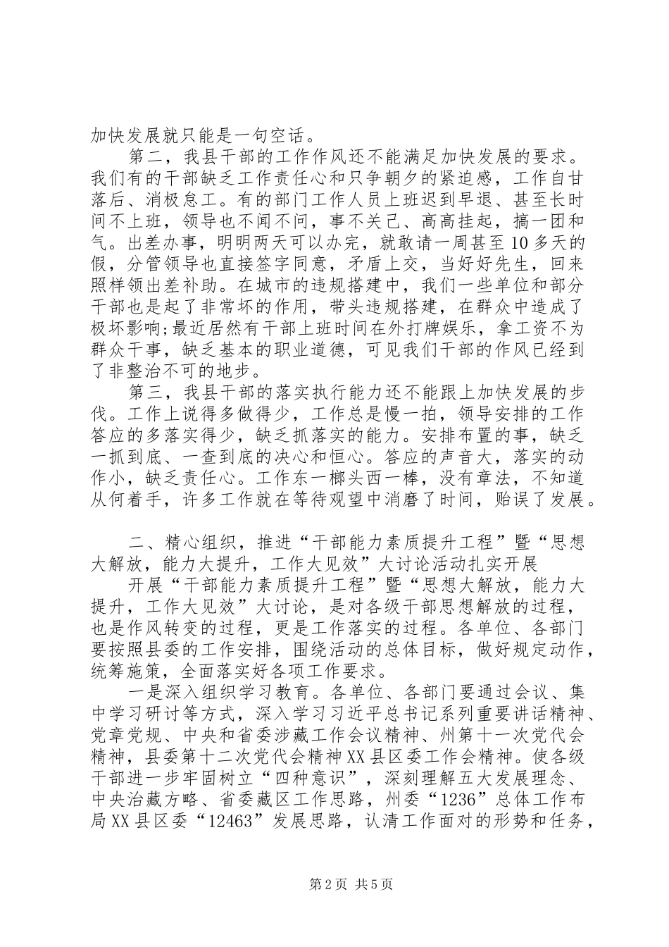 2024年县委书记在全县干部能力素质提升工程暨思想大解放能力大提升工作大见效动员部署会议上的致辞_第2页